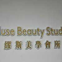 Muse Beauty Studio - permanent makeup work