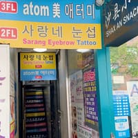 Sarangne Beauty - permanent makeup work